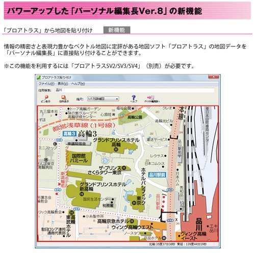 パーソナル編集長Ver.8