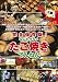 完全保存版!なにわグルメDVD「たこ焼きでんねん」