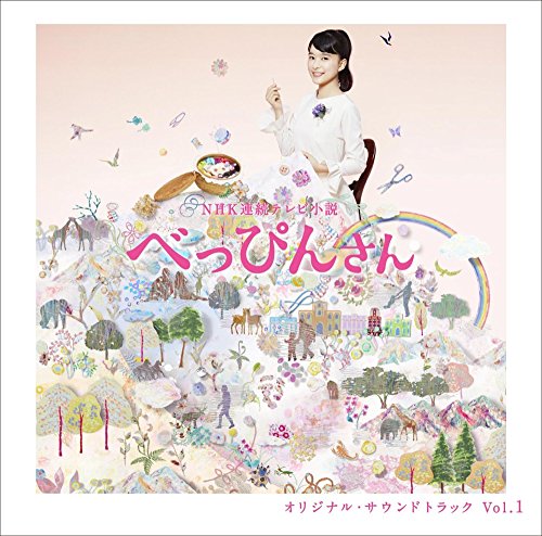 NHK連続テレビ小説「べっぴんさん」オリジナル・サウンドトラック 世武裕子