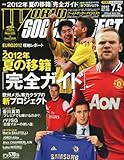 WORLD SOCCER DIGEST (ワールドサッカーダイジェスト) 2012年 7/5号 [雑誌]