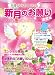 天使が叶えてくれる新月のお願い [決定版]～ピンクの紙でどんどん願いが叶う！～ (シンコーミュージックMOOK)