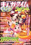 まんがタイムきららフォワード 2011年 11月号 [雑誌]
