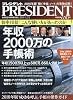 PRESIDENT (プレジデント) 2009年 11/2号 [雑誌]