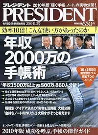 PRESIDENT (プレジデント) 2009 年 11/2 号