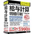 かるがるできる給料 2 特別限定版 給与計算・明細印刷+賃金台帳