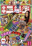 小学三年生 2008年 11月号 [雑誌]