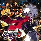 魔界戦記ディスガイア3 アレンジサウンドトラック
