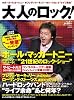 大人のロック! 2010年 夏号【Vol.23】[雑誌]