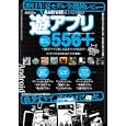 遊アプリ５５６＋<br>1200円<br>ISBN:9784875148531　