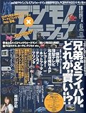 デジモノステーション 2009年 06月号 [雑誌]