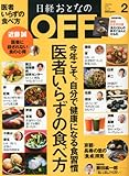 日経おとなの OFF (オフ) 2014年 02月号 [雑誌]