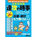 公務員試験　速攻の時事〈平成24年度試験完全対応〉