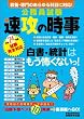 公務員試験　速攻の時事〈平成24年度試験完全対応〉