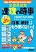 公務員試験　速攻の時事〈平成24年度試験完全対応〉
