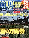 競馬最強の法則 2010年 09月号 [雑誌]