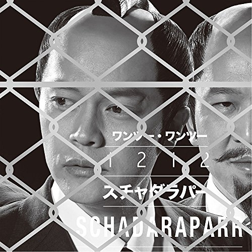 1212 【通常盤】 スチャダラパー