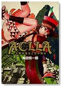 Aclla�`���z�̛ޏ��Ƌ�̐_�� 1 (YA�I�R�~�b�N�X)
