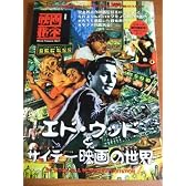 映画秘宝 エド・ウッドサイテー映画の世界
