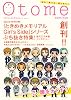 Otome continue　Vol.1