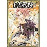 EDEN (花音コミックス Cita Citaシリーズ)