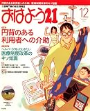 『おはよう 21 2008年 12月号 [雑誌]』の写真
