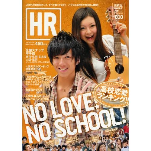 HR 2011年Vol.10 表紙画像