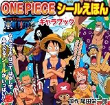 ONE PIECE�����뤨�ۤ󡡥����֥å� (ONE PIECE �����뤨�ۤ�)