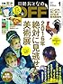 日経おとなのOFF(オフ)2016年1月号[雑誌]