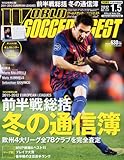 WORLD SOCCER DIGEST (ワールドサッカーダイジェスト) 2012年 1/5号 [雑誌]