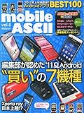 書評 mobile ASCII (モバイルアスキー) 2011年 09月号 [雑誌] by hamachobi