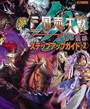 三国志大戦3ステップアップガイド vol.2 (ホビージャパンMOOK)