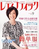 レディブティック 2010年9月号