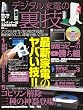 デジタル家電の裏技―Blu‐ray 地デジ Wii ニンテンドーDS 最新携帯電話etc… (inforest mook―PC GIGA特別集中講座)