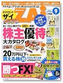 ������FX���¶������ӡ��������ʤɤΥޥ͡�������������� ZAi (����) 2009ǯ 09��� [����]