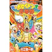 私立ポセイドン学園高等部 2 (ジャンプコミックス)