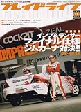 Play Drive (プレイ ドライブ) 2007年 04月号 [雑誌]