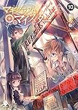 マギクラフト・マイスター 10 (MFブックス)