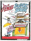 Produkt-Bild: Musik wird lebendig: RICOS JUKEBOX Band 1 mit Bleistift -- der Spielband mit einem Mix aus Blues, Waltz, Ballade, Rag und Rock'n Roll, passend zur beliebten Klavierschule f&uuml;r Kinder ohne &uuml;berm&auml;&szlig;igen Lernstress von G&uuml;nter Kaluza, Ali N. Askin und Margret Feils (Noten/sheet music)