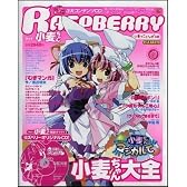 小麦ちゃん大全 (RASPBERRY BOOKS)
