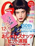 GINZA (ギンザ) 2009年 12月号 [雑誌]