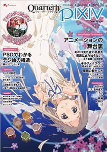 Quarterly pixiv vol.06 (���󥿡��֥쥤���å�)