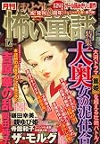 ほんとうに怖い童話 2008年 12月号 [雑誌]