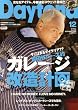 Daytona (デイトナ)2009年 12月号 [雑誌]