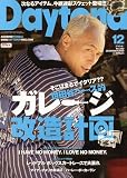 Daytona (デイトナ) 2009年 12月号 [雑誌]