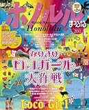 まっぷるホノルル’11 (マップルマガジン)