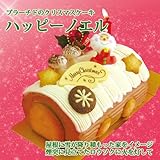ハッピーノエル プラーチドのクリスマスケーキ（ブッシュドノエル）