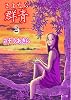 さよなら群青 2 (BUNCH COMICS)