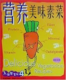 Delicious Vegetarian Recipes (Enjoy Basic Cooking, 4)