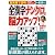 全漢字カンクロ脳力アップ!―前頭葉が活性化! (パズラー別冊)