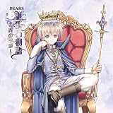 DEARS誕生石物語~青の季節~